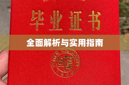 青铜峡全面解析与实用指南